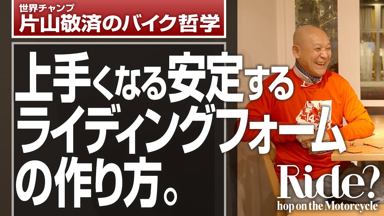上手くなるライディングフォームのつくり方