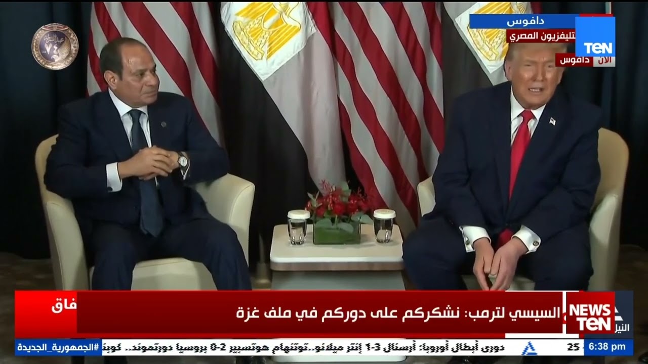 الرئيس السيسي يلتقي نظيره الأمريكي دونالد ترامب في منتدى دافوس