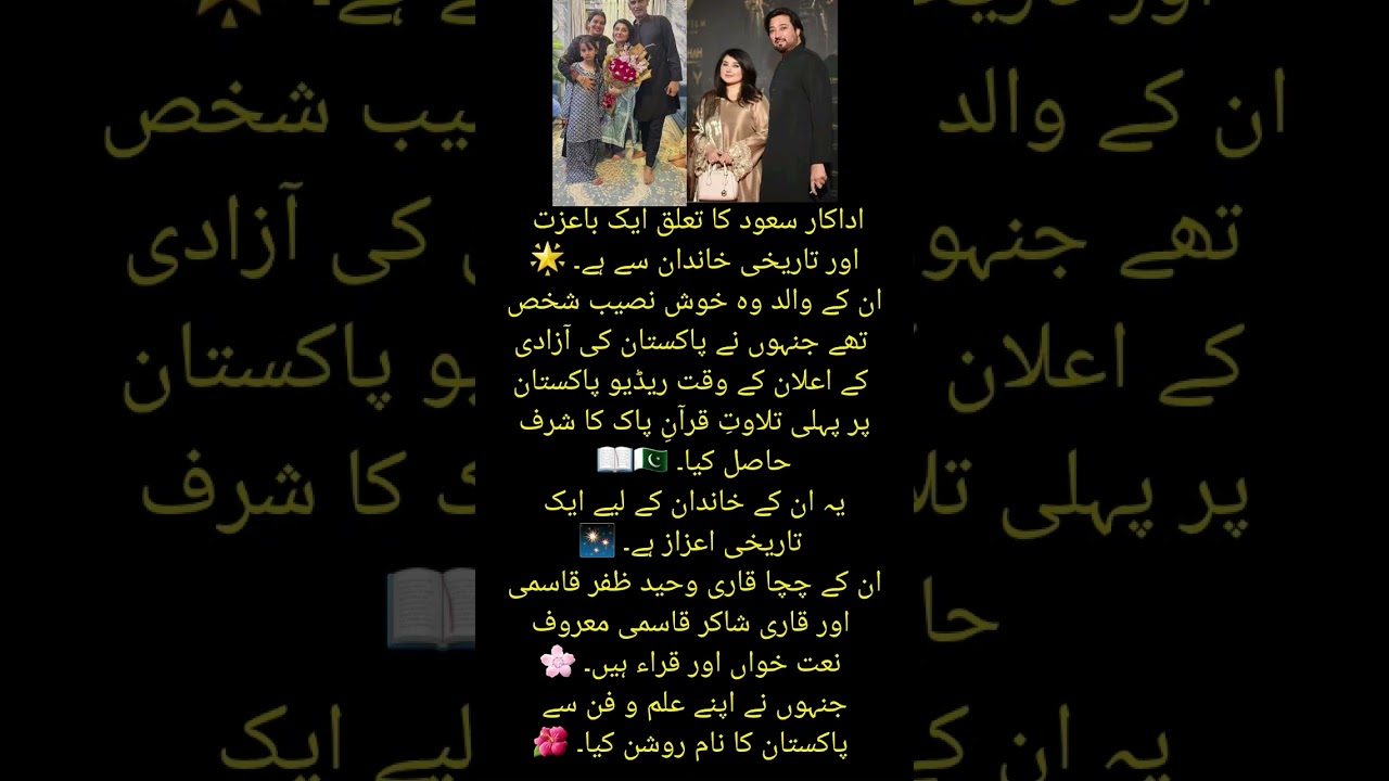 Actor Saud belongs to a legendary family &mdash; his father recited the first Quran on Radio Pakistan