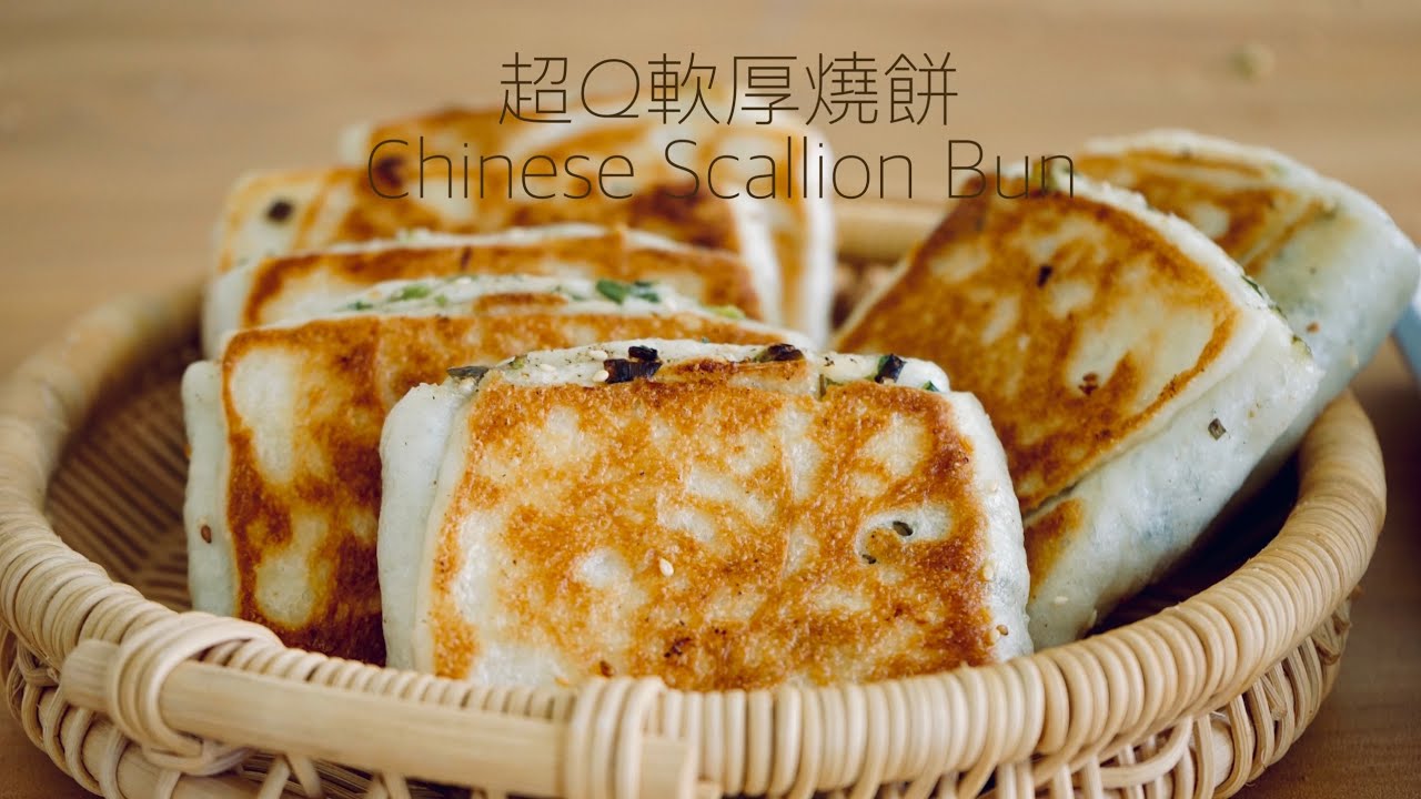 免烤箱的厚燒餅，冷掉都不乾硬！Chinese Scallion Bun