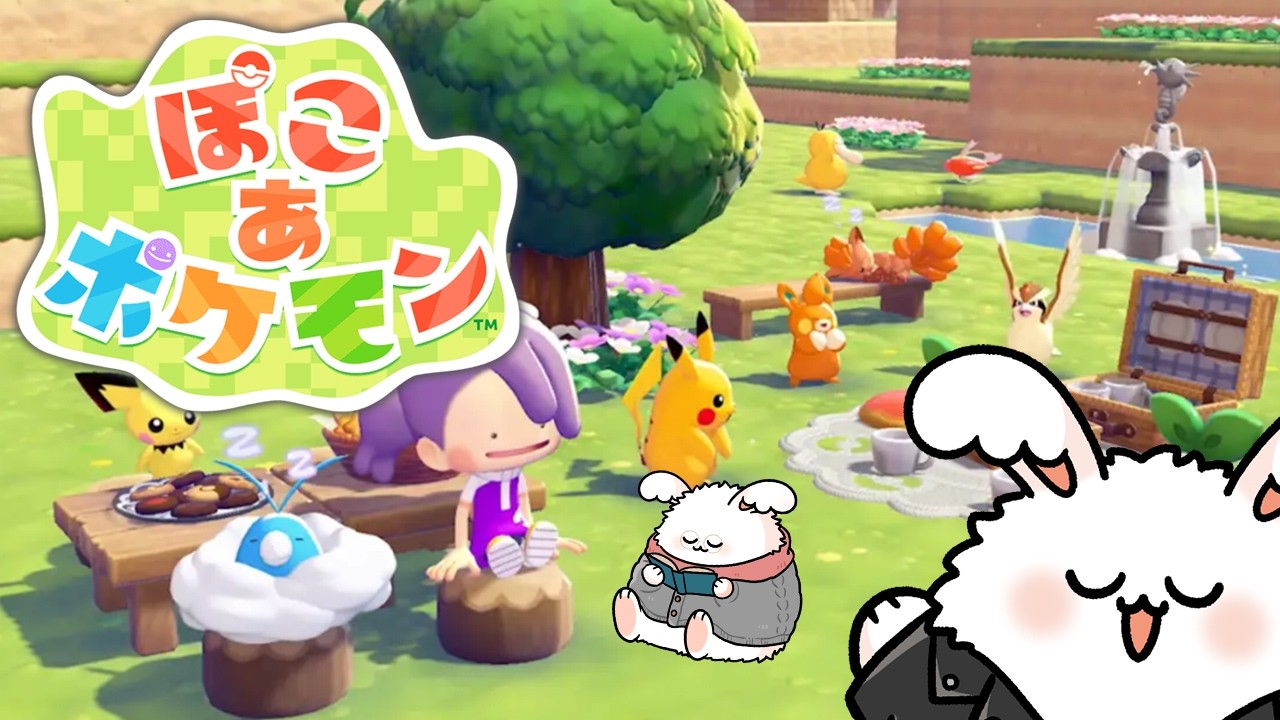 ぽこあポケモンの王となる配信 part7 まったりポケモン誘致