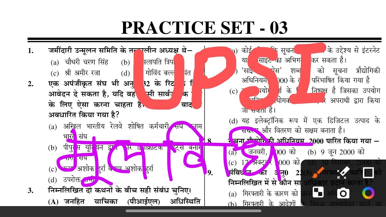 📚🗒️UPSI मूल विधि practice test 03 || UPSI exam preparation|| Mool vidhi #upsi #exam 