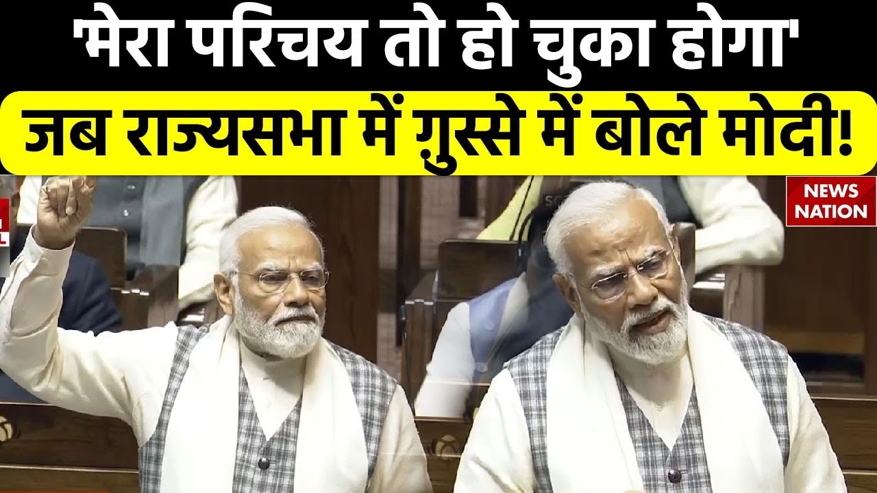 PM Modi Rajya Sabha Speech: Congress हमेशा से SC, ST और OBC विरोधी रही है - पीएम मोदी