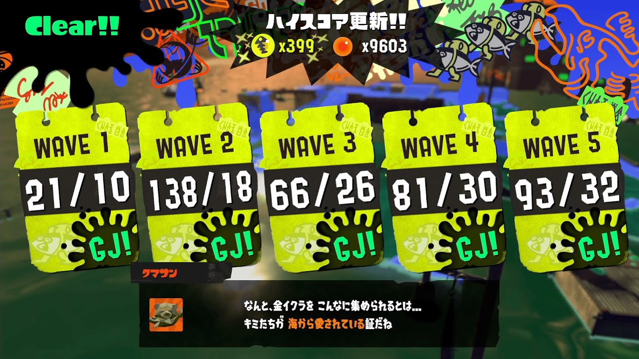 【1位】第5回バイトチームコンテスト 399個 ラピッドブラスター視点【サーモンランNW】