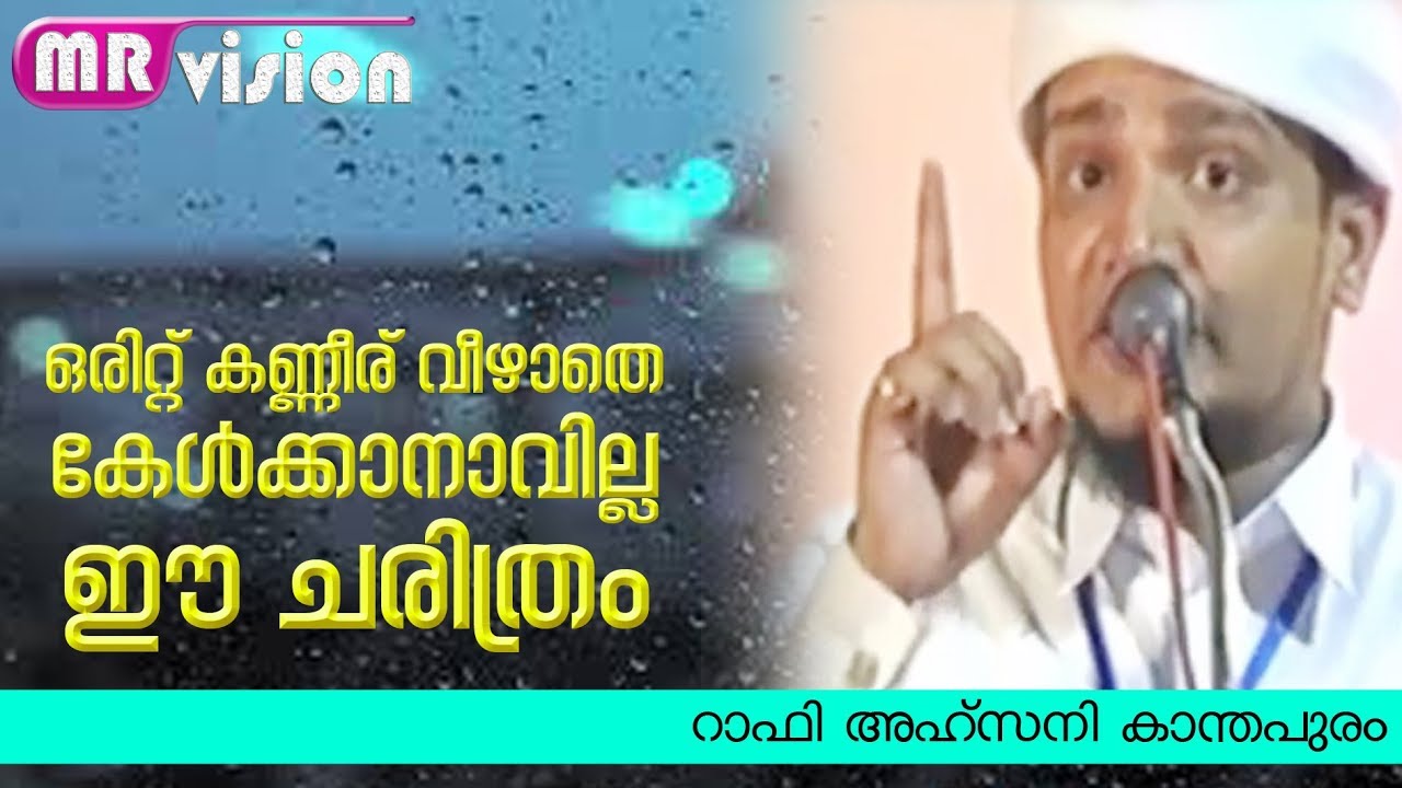 Heart touching story about Mashitha beevi | Speech by Rafi Ahsani Kanthapuram
