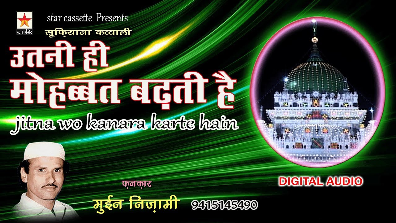 Utni hi Mohabbat badhti hai जितना वो कनारा करते हैं* Moin Nizami