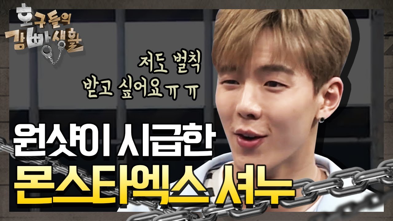 [선공개] 사상 최초! 벌칙을 바라는 예능인 (ft.셔누) tvNmafia 190504 EP.8