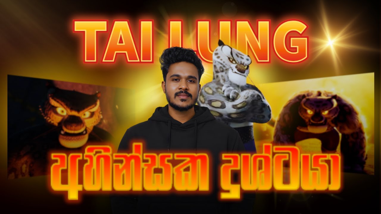 විශිශ්ටයෙක් වෙන්න ඉගනගත්ත ඒත් දුශ්ටයෙක් වෙන්න උණු රනශූරයා, Tai lung...