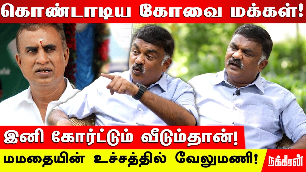 முடிந்தது S P வேலுமணியின் அரசியல் வாழ்க்கை! Karthikeya Sivasenathipathy | SP Velumani Raid | Kamal