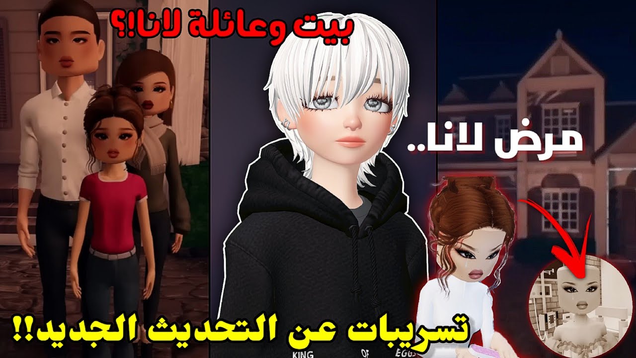 3 مابات جديدة راح تنزل عن لانا😧 وتسريبات التحديث الجديد!!🤫🚫 || قصة مرض لانا⁉️ (الجزء 18) Roblox DTI