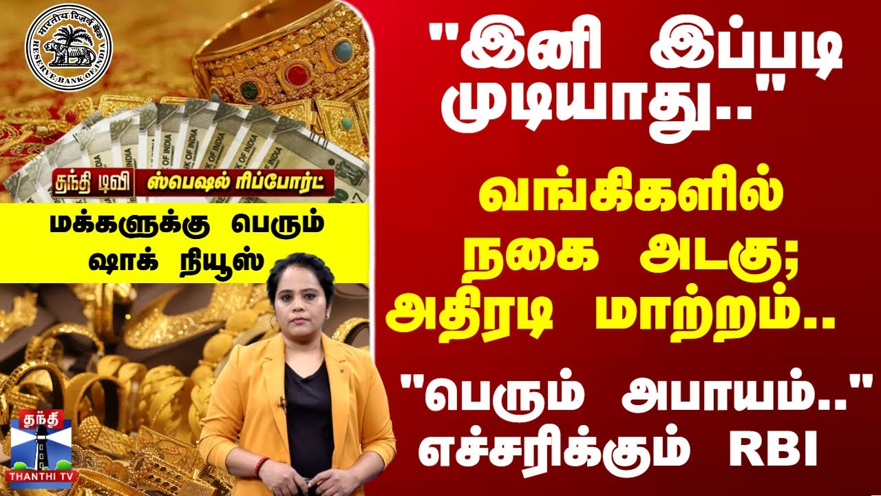 Gold Loan | Gold Rate | 