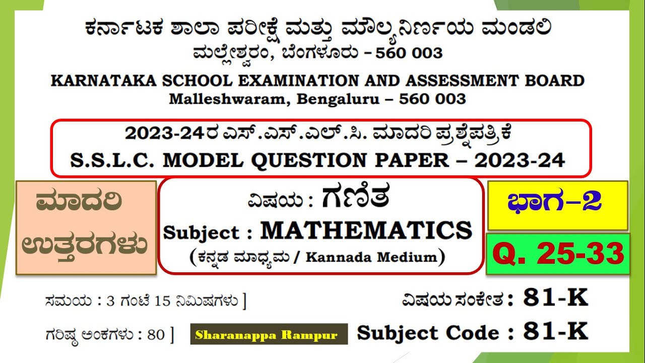 SSLC maths model question paper 2024 with answers part 2