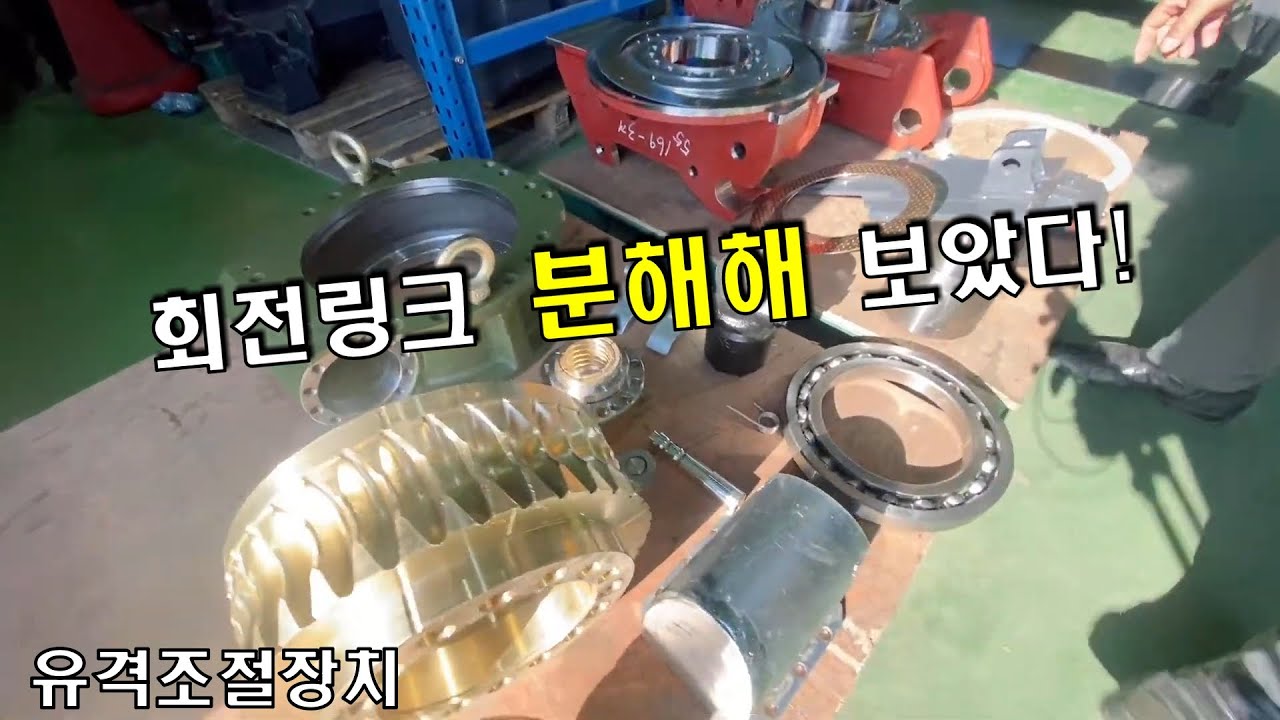 굴삭기 회전링크 만드는 과정 (대한 회전링크)