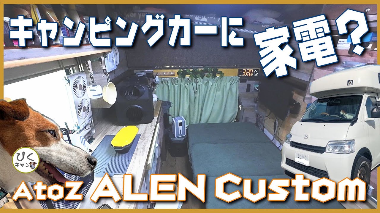 【キャンピングカー家電紹介】流行りのレンジ調理器も使ってるよ！SDGz & 防災にも最適 #アレンHLE#atoz #キャンピングカー#レンチン