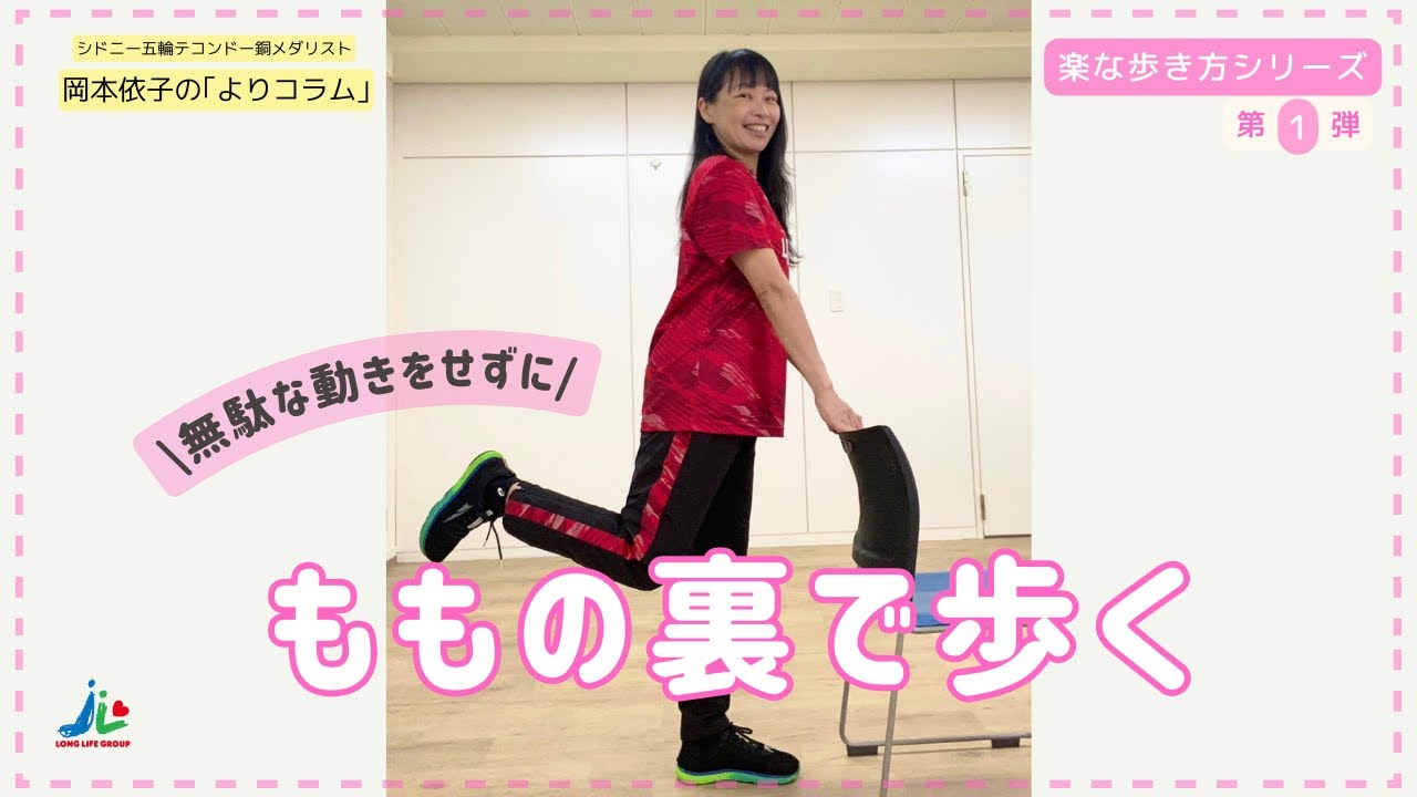 【歩き方改善】もも裏を使って楽に歩く