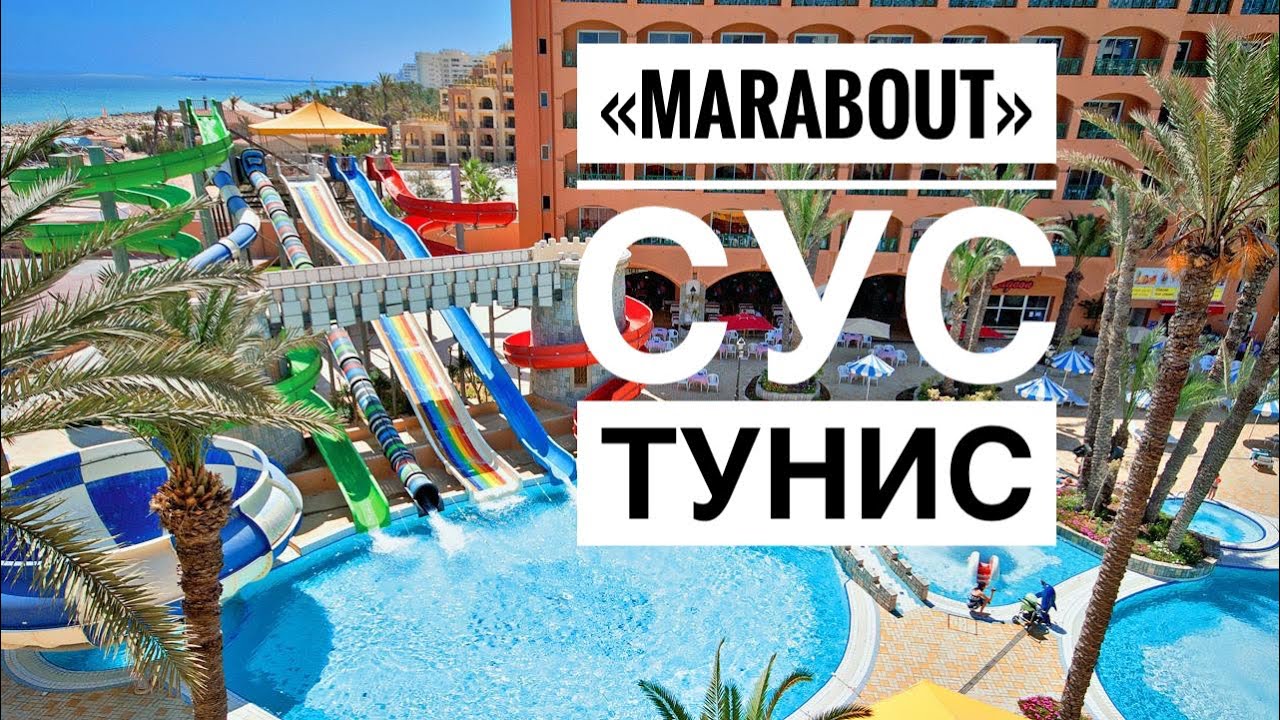 Отель 