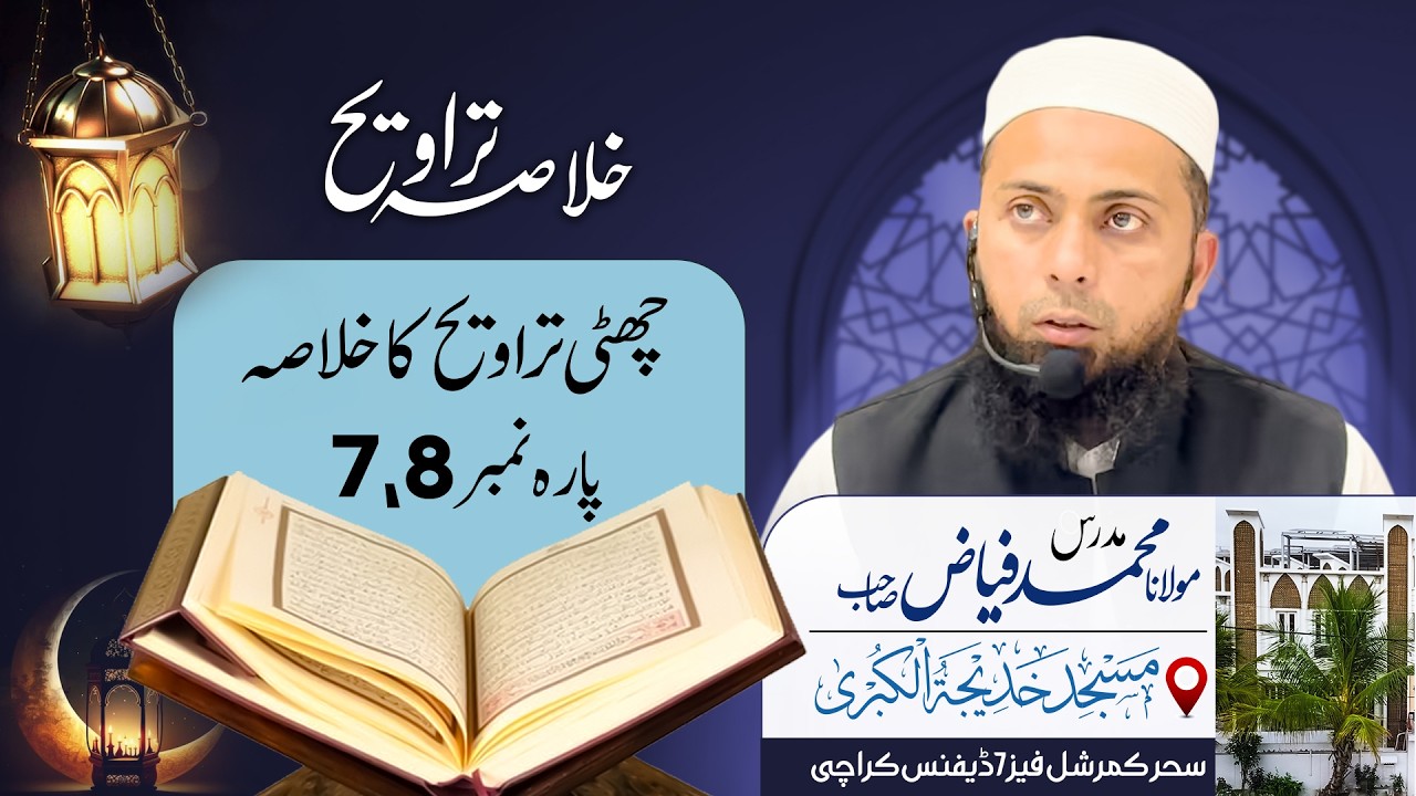 Ramadan Day 6 - Taraweeh Khulasa