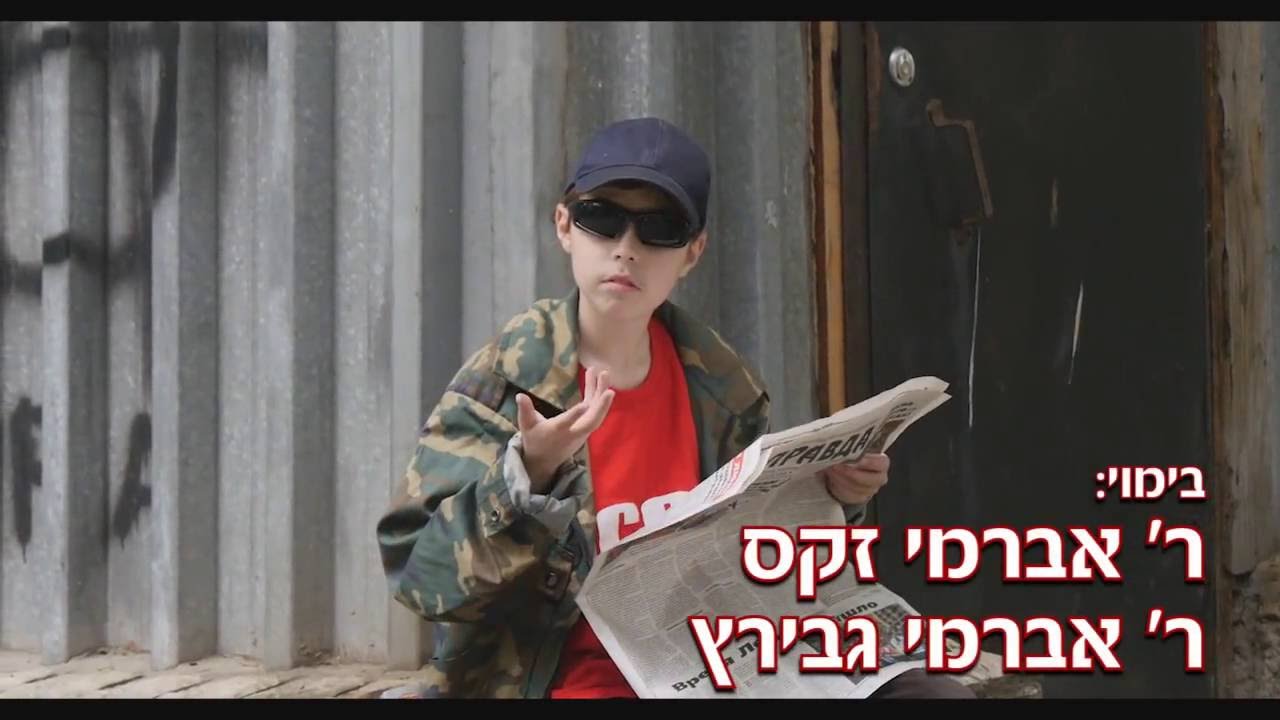 'המדינה ההיא' חלק ראשון