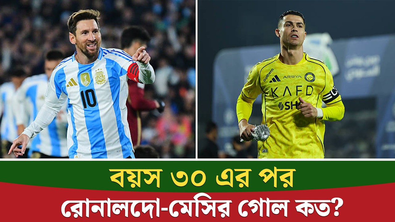 ৩০ পেরিয়ে রোনালদোর ৫০০ গোলের রেকর্ড, মেসির কত?|| On Field 2026