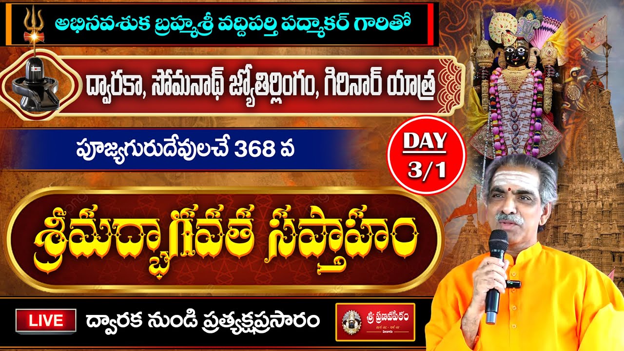 DAY-3 Morning Srimadbhagavata Saptaham | By Brahmasri Vaddiparti Padmakar Garu | Live From Dwaraka