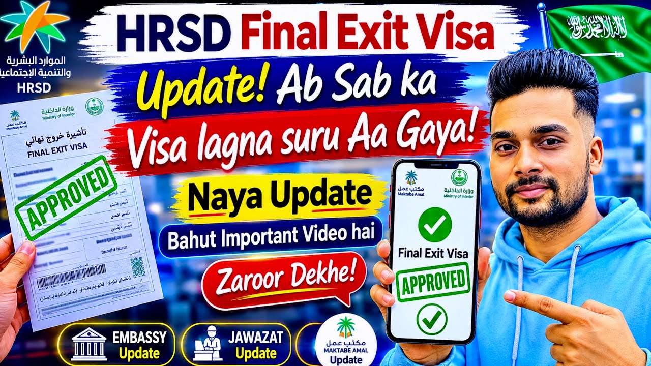 Saudi Final Exit Visa New Update 2026 | Ab Sab Ka Visa Lagna Shuru | HRSD & Jawazat News 