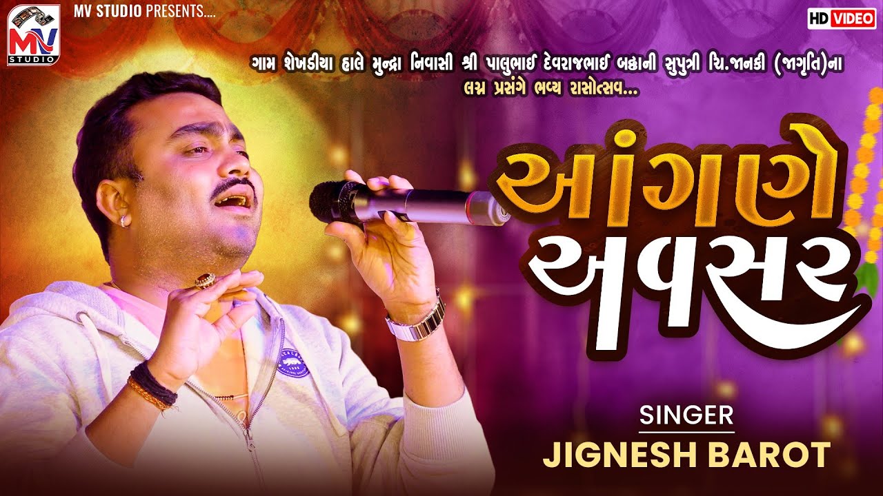 આંગણે અવસર | Jignesh Barot | Non Stop Garba | Mundra-Kutch | Mv Studio 