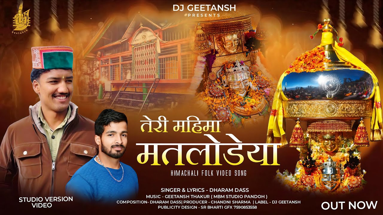 Teri Mahima Matlodeya by Dharm Dass Geetansh Thakur