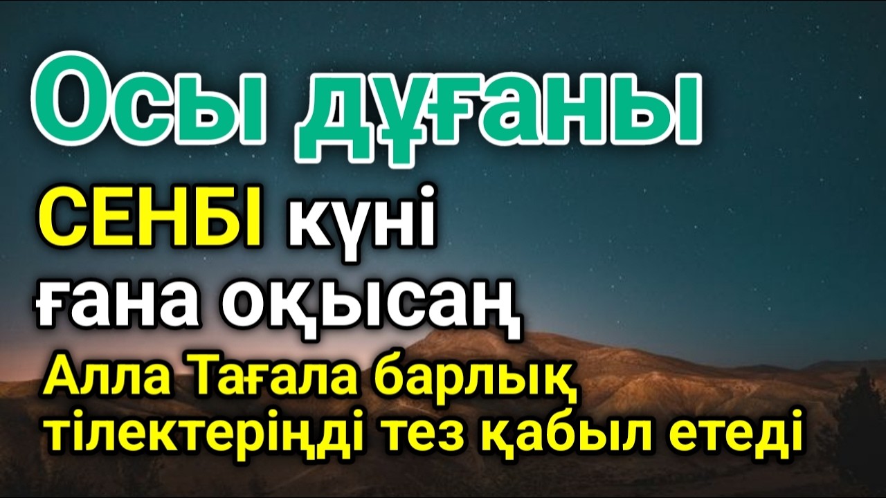 СЕНБІ ✨🤲 100% Арманың Орындалады! Бұл Құдіретті Дұғаны Тыңдасаң, Қуанышпен Жылайсың!🌙 #duaforrizq