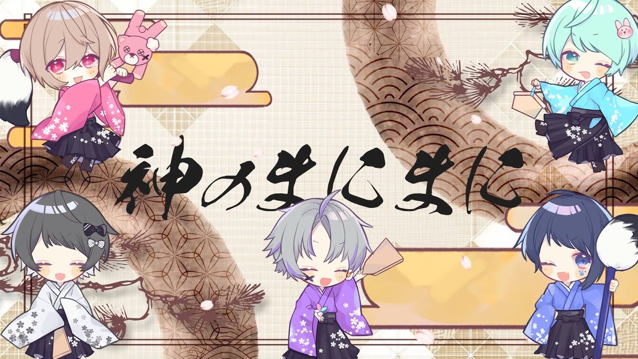【2022年】神のまにまに/Seven's Proud (cover)【初合唱】