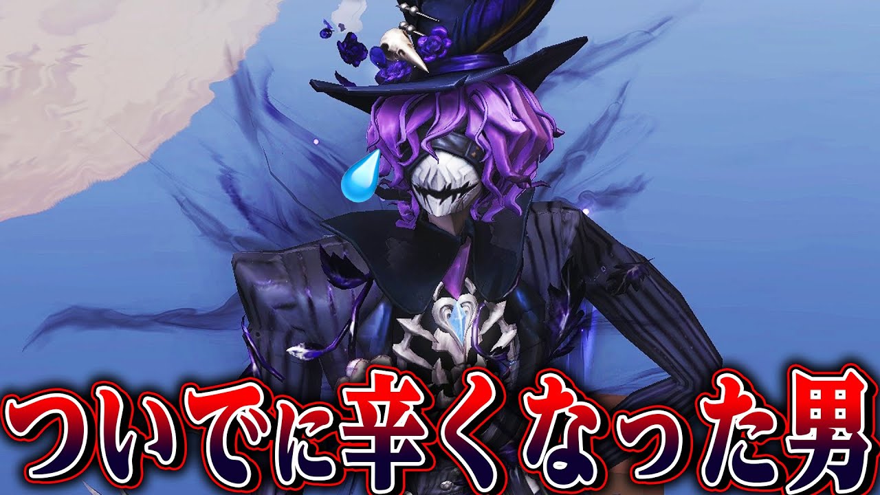 【第五人格】 新環境の編成が生まれたら当然のように辛くなるハンター“リッパー”で奮闘した結果【唯】【identityV】