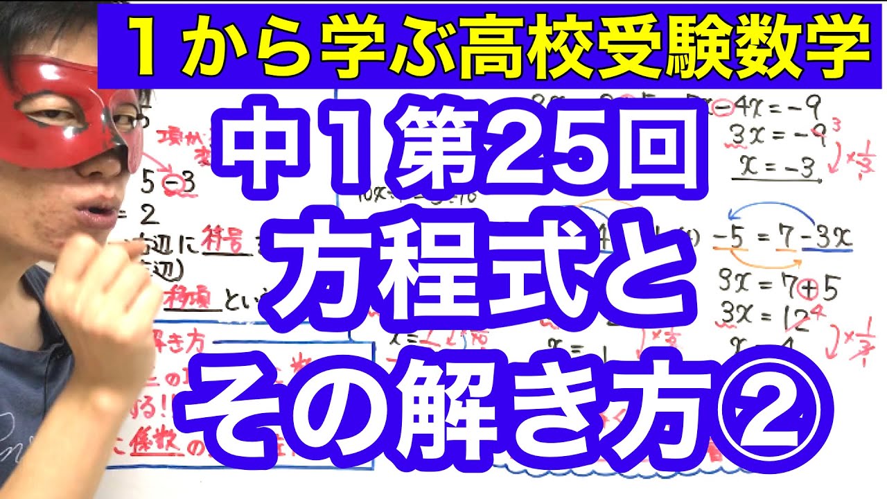 中１数学「方程式とその解き方②（移項）」【毎日配信】