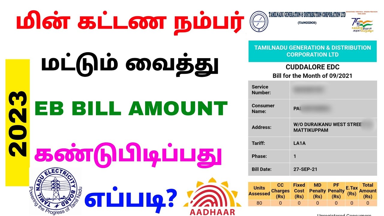 how to check eb bill amount online tamil 2023 | eb bill amount online checking tamil | Tricky world