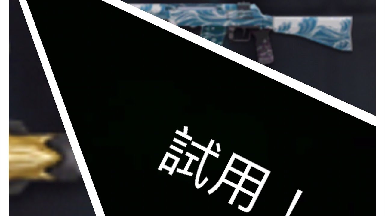 海浪AN94 蒼龍軍鏟試用～
