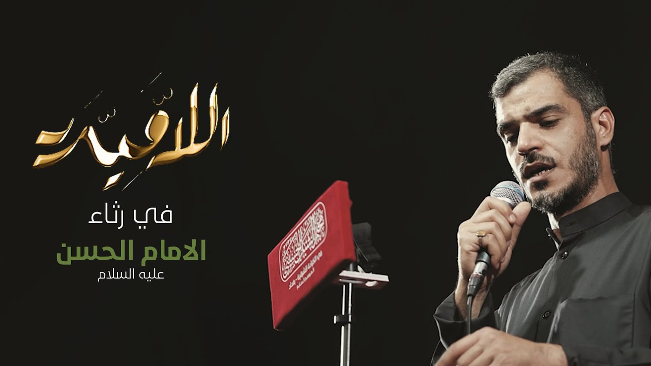وي كالهجاء | لامية الحرزي
