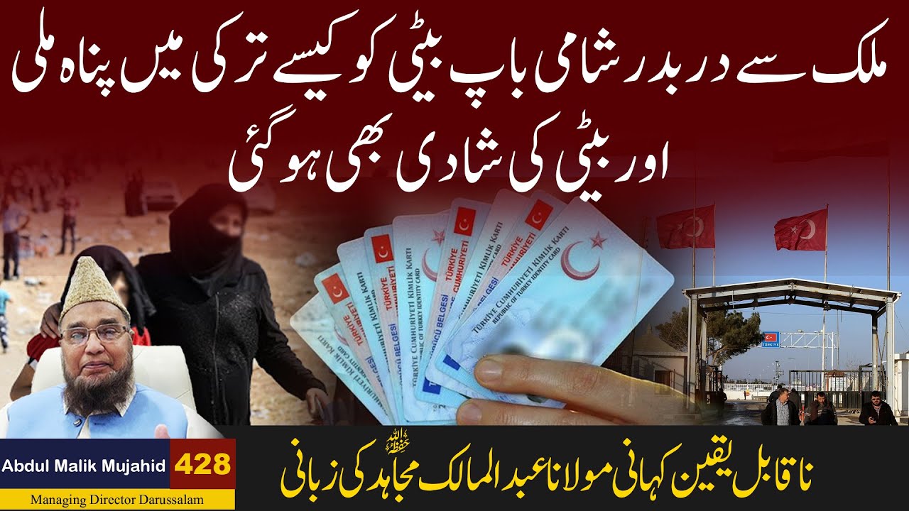 Syrian Baap Beti Ko Kese Turkey Me Panah Mili ? Beti Ki Kese Shadi Hui ? | Story No 428