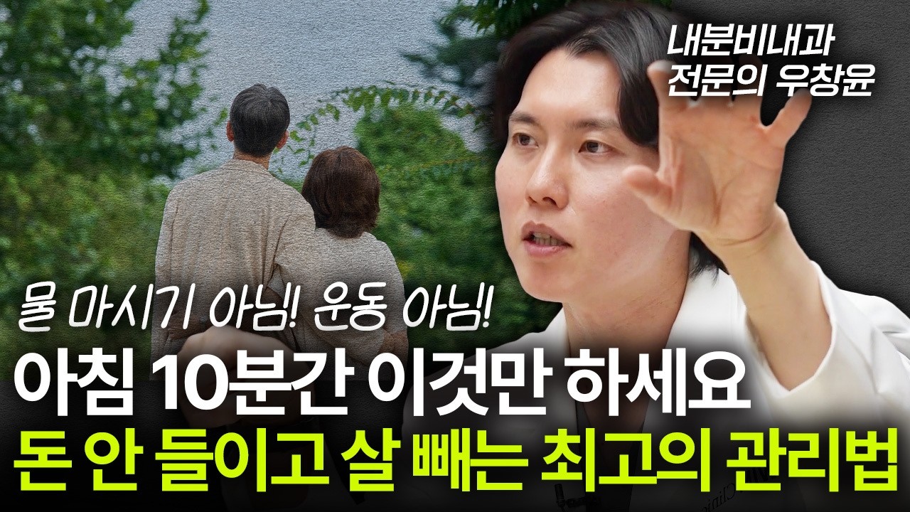 40대 중년부터는 절대 하면 안 되는 다이어트 | 우창윤 내분비내과 전문의 [머니가 만난 사람]