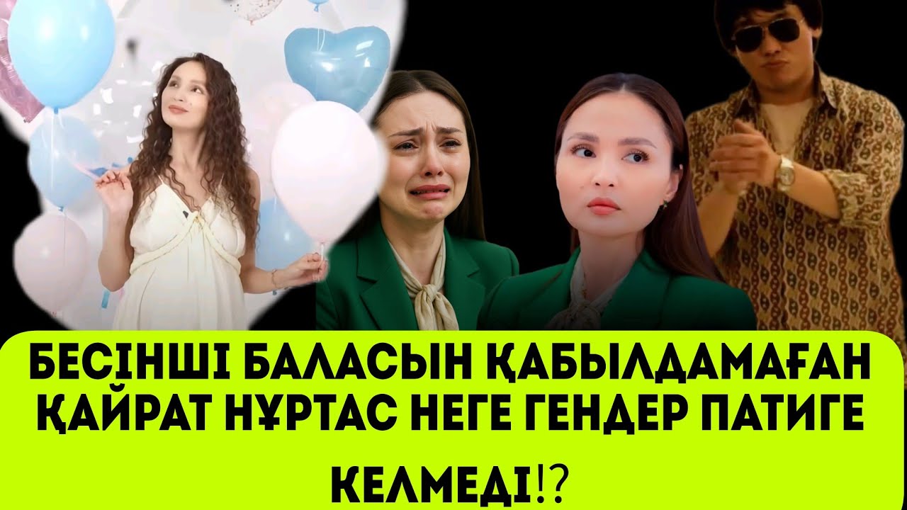 ҚАЙРАТ НҰРТАСТЫҢ ӘЙЕЛІ ЖҰЛДЫЗ КІМНЕН ЖҮКТІ ЕКЕНІ БЕЛГІЛІ БОЛДЫ... 