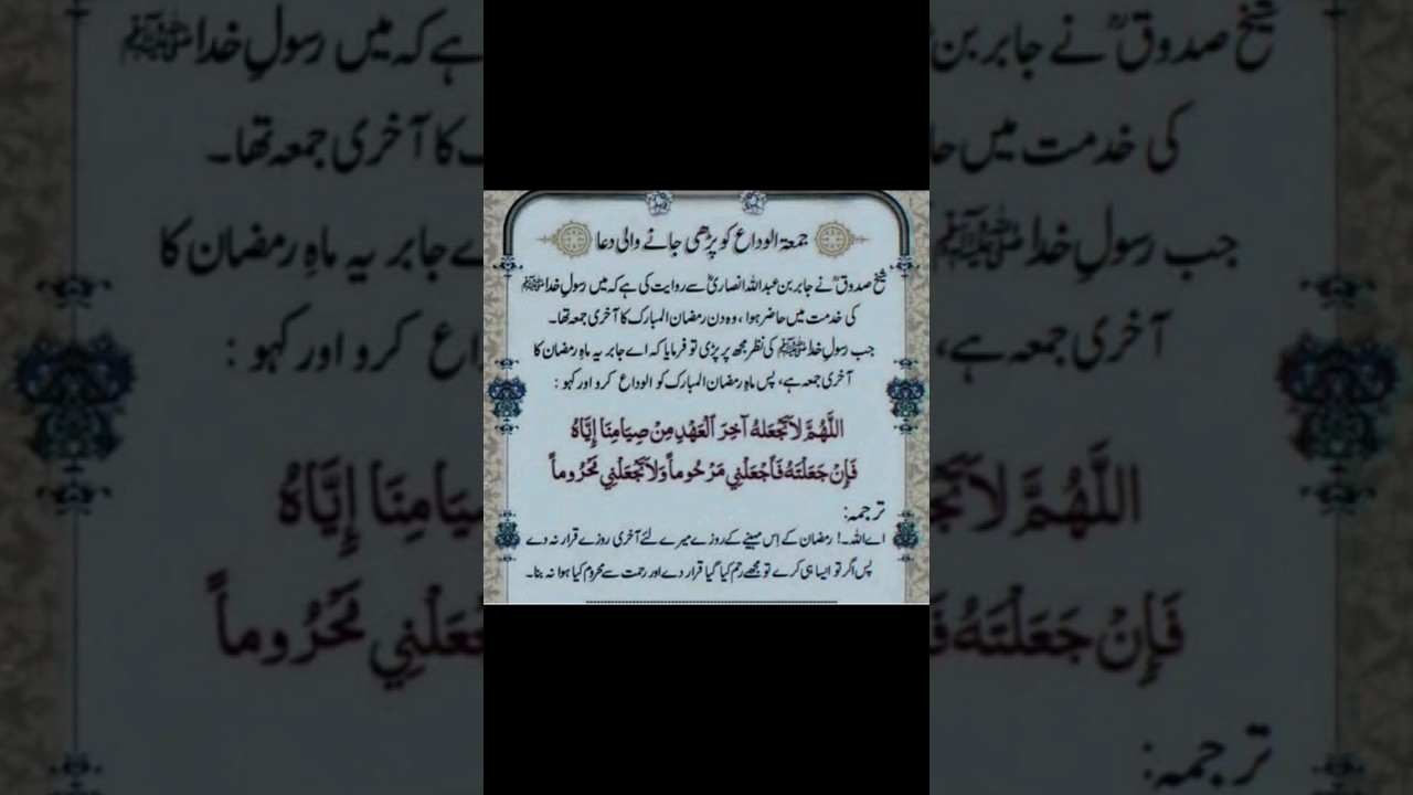 Jumma tul wida ki dua#shortsfeed