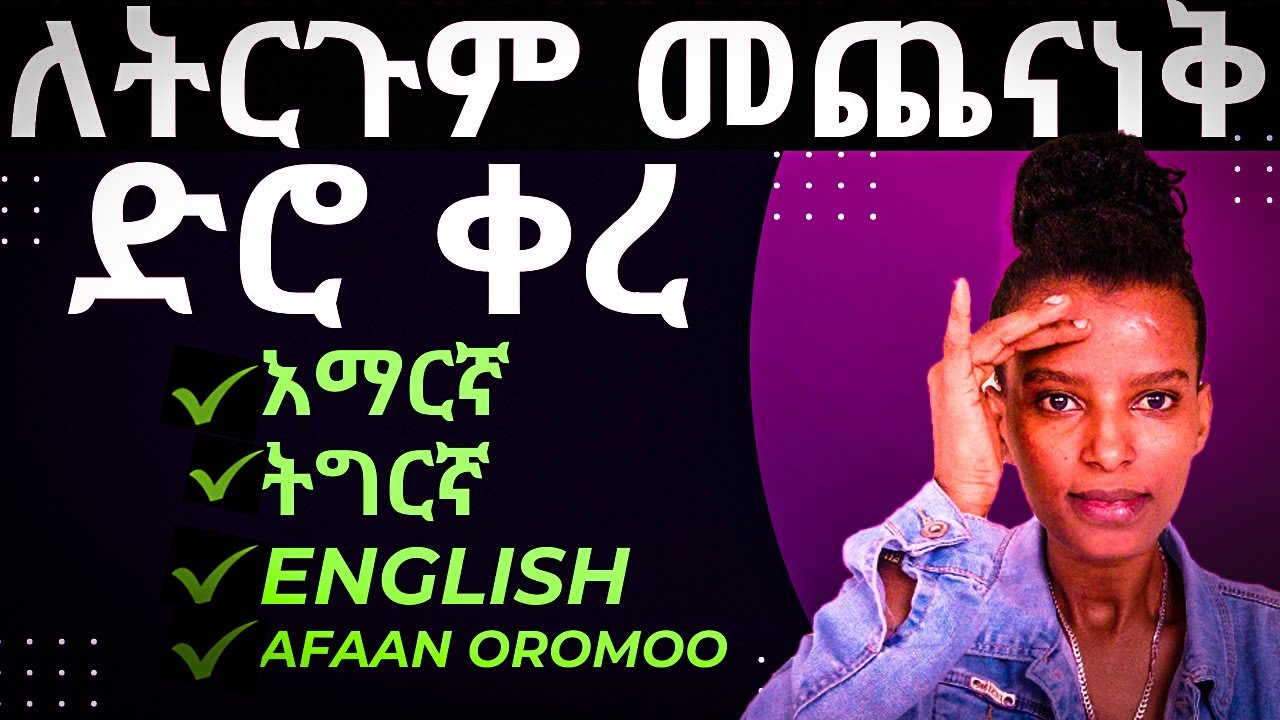 ስለ ትርጉም መጨናነቅ ቀረ|🔥Translate Any Language in Seconds! Google AI Studio Makes It Easy! ⚡🌎| #translator