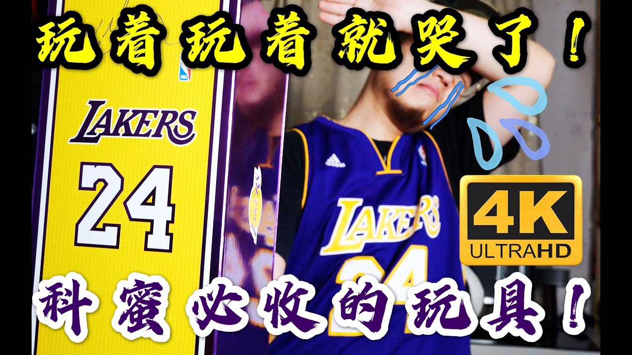 让男人落泪的玩具！科比粉丝必备收藏——enterbay EB 科比 3.0 开箱分享 评测