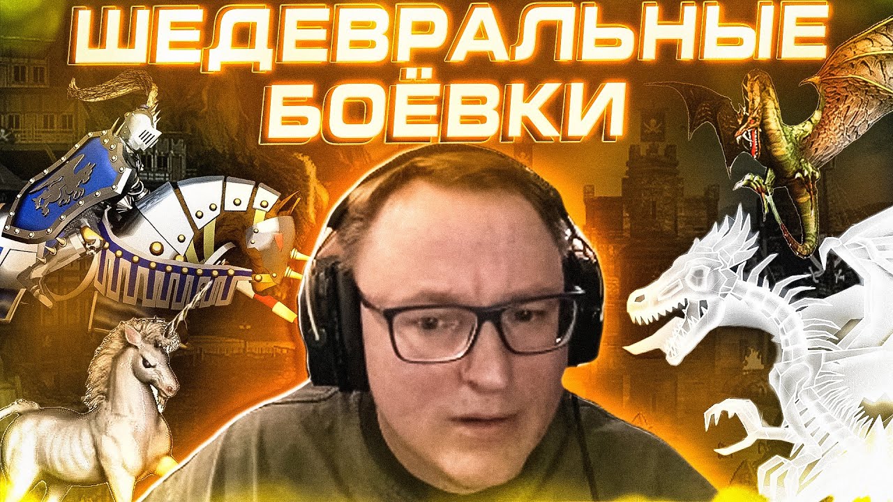 Герои 3 | ЭПИЧНАЯ ИГРА ЗА АНАБЕЛЬ НА 30.000 РУБЛЕЙ