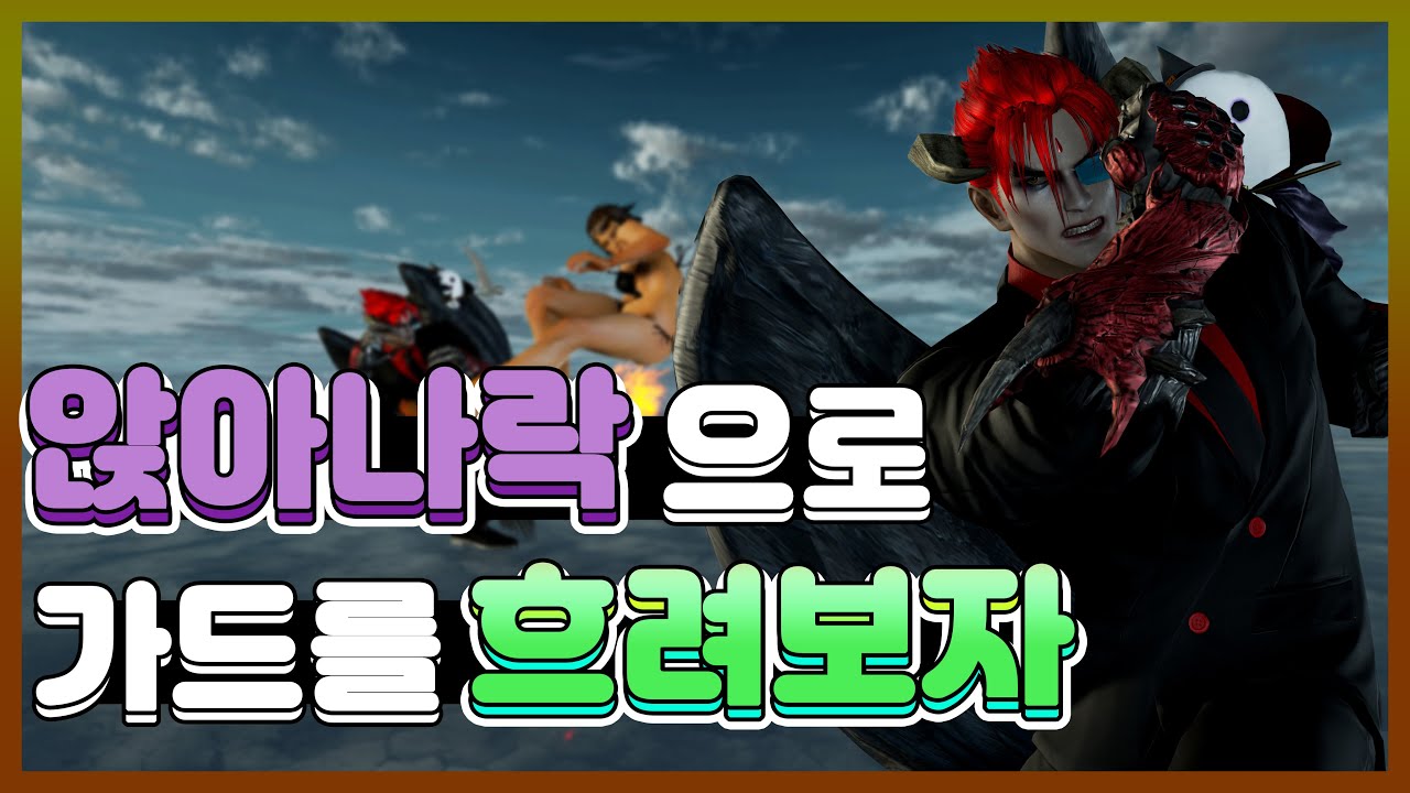Tekken7 How to Sit → Spinning Demon