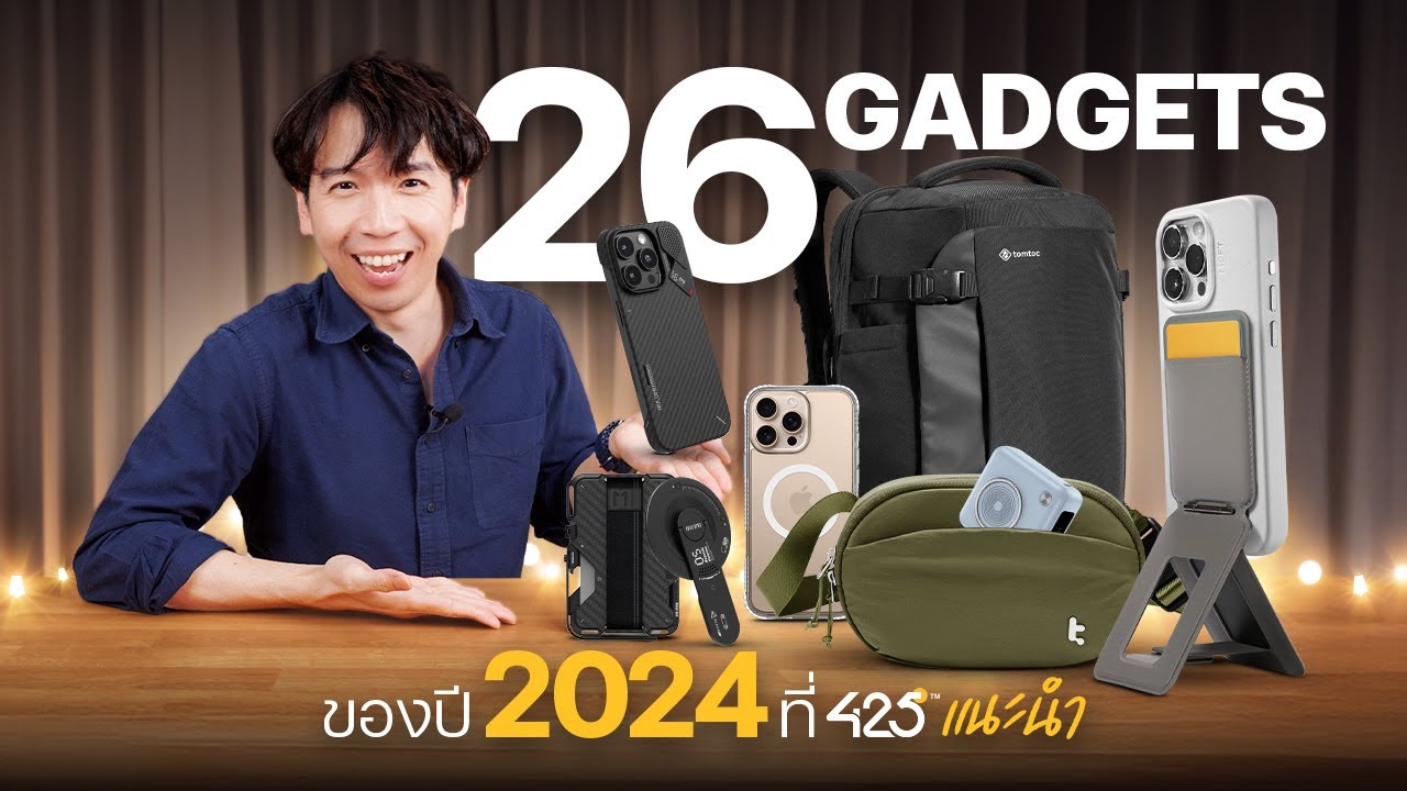 รีวิว 26 Gadgets ของปี 2024 ที่ 425degree แนะนำ!!