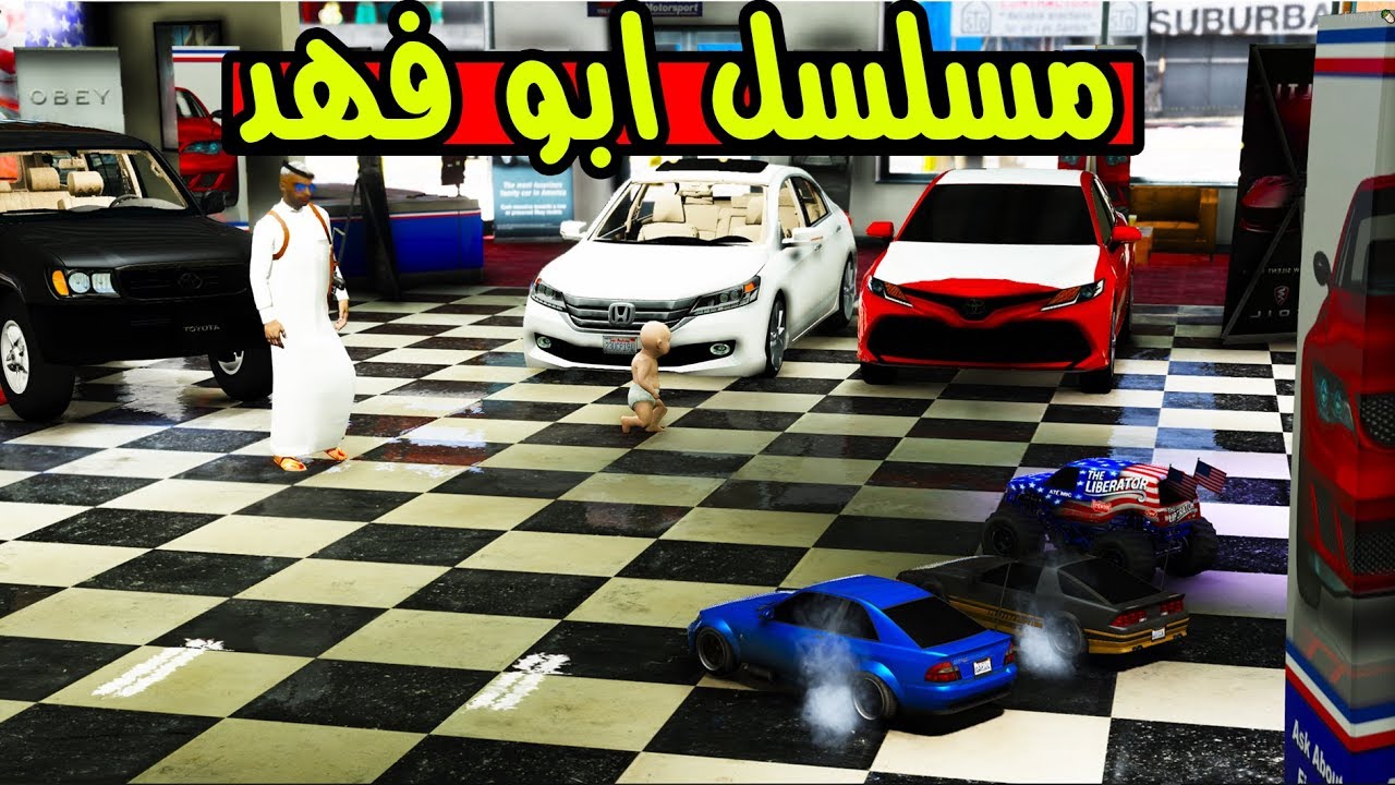 مسلسل ابوفهد 16# | اشترى سيارة جديد !