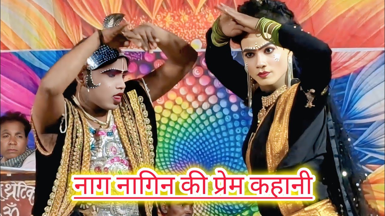 #nagina #dance इच्छाधारी नाग नागिन की लव स्टोरी, #nautanki #Nagina DJ dance