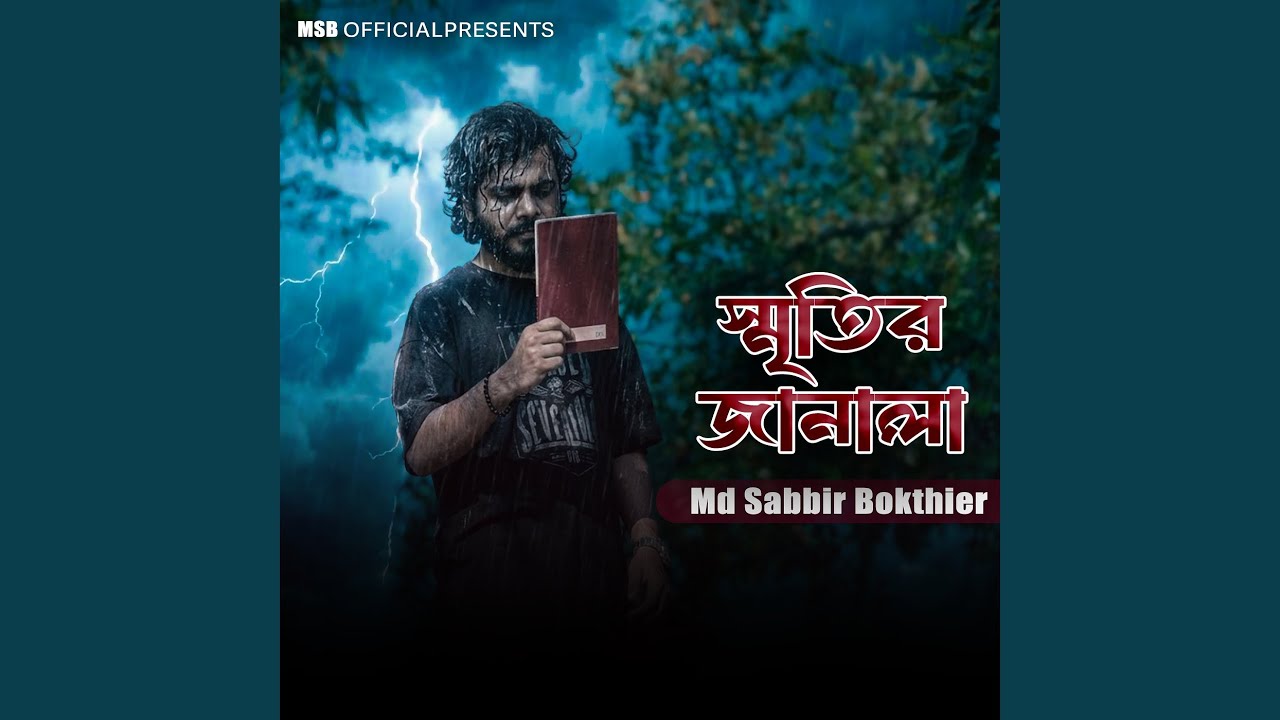 স্মৃতির জানালা
