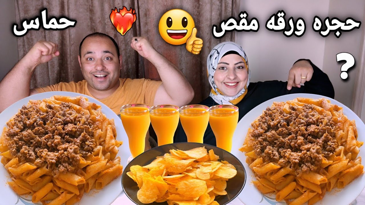 تحدى حجرة ورقة مقص 🤭مكرونه باالصوص الأحمر واللحمه المفرومه ❤️ نهايه صادمه 🥴