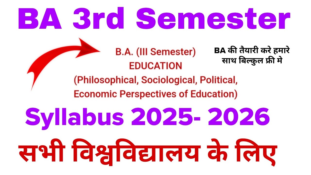 ba 3rd semester education syllabus 2025 - 2026 | education ba 3rd semester syllabus 2025- 2026