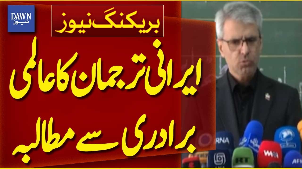 Iran Urges International Community to Stop US and Israeli Crimes | Breaking News | Dawn News
