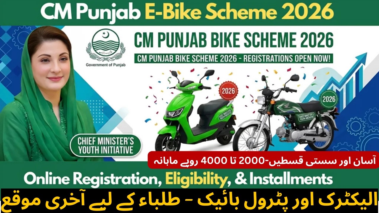 CM Punjab E-Bike Scheme 2026 | Online Registration, Eligibility & Easy Installments for Students